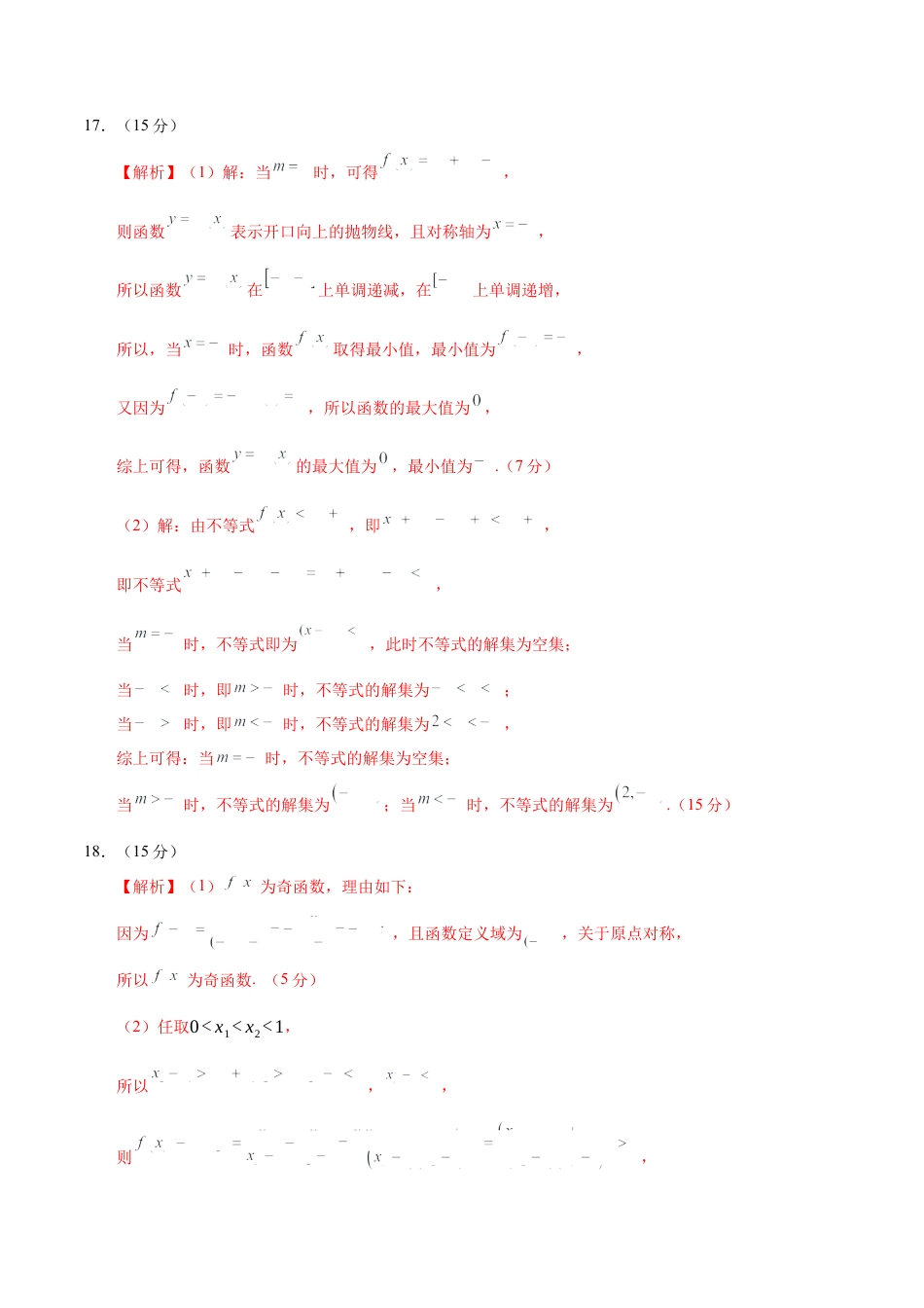 高一数学期中模拟卷（参考答案）.docx_第2页