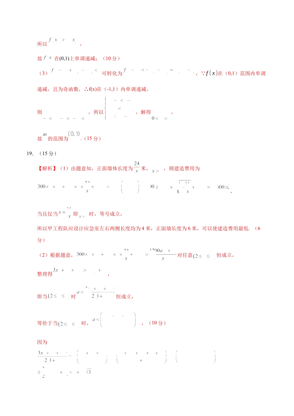 高一数学期中模拟卷（参考答案）.docx_第3页