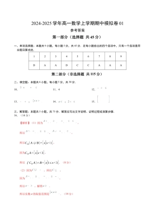高一数学期中模拟卷（参考答案）.docx