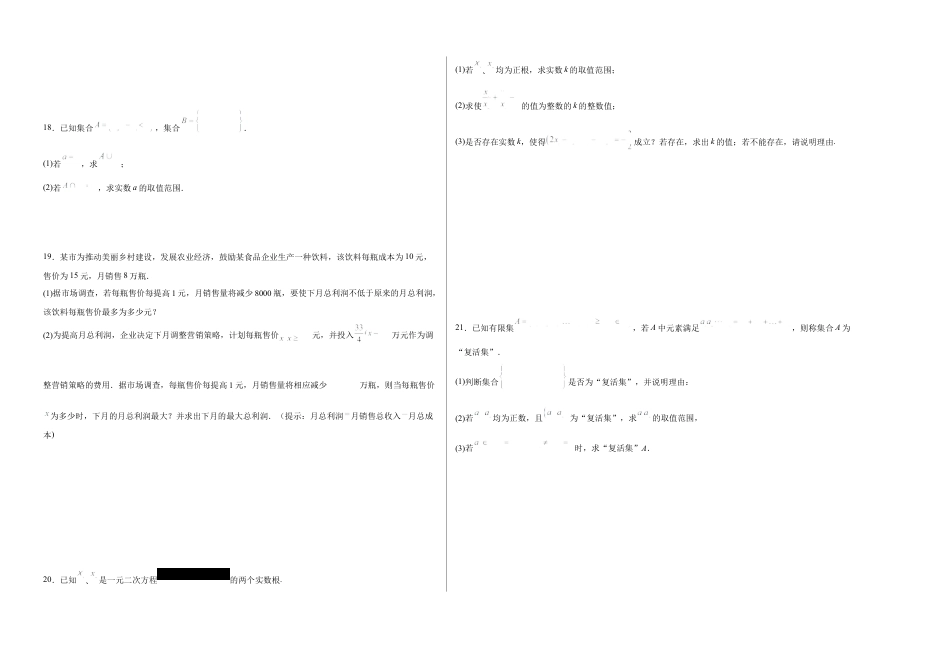 高一数学期中模拟卷（考试版A3）【测试范围：沪教版2020必修第一册第一章~第三章】（上海专用）.docx_第2页