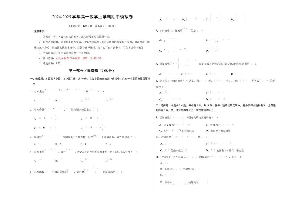 高一数学期中模拟卷（考试版A3）【测试范围：人教A版2019必修第一册第一章~第三章】（新八省专用）.docx_第1页