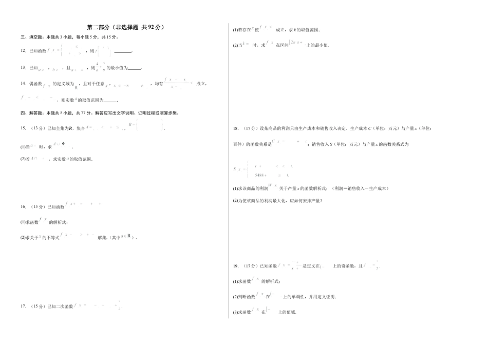 高一数学期中模拟卷（考试版A3）【测试范围：人教A版2019必修第一册第一章~第三章】（新八省专用）.docx_第2页