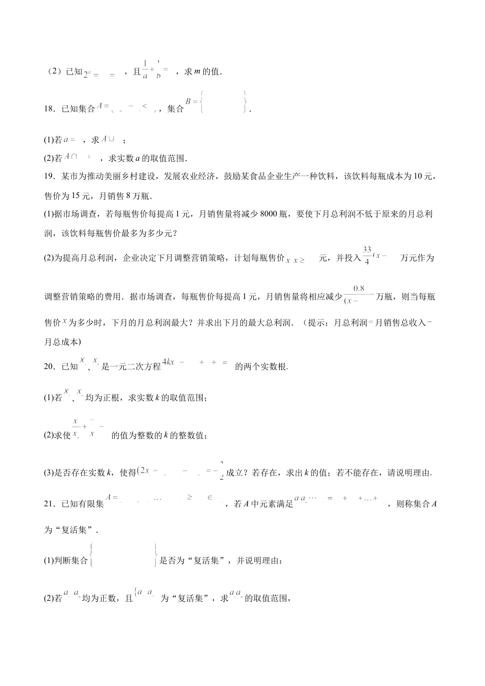 高一数学期中模拟卷（考试版A4）【测试范围：沪教版2020必修第一册第一章~第三章】（上海专用）.docx_第3页