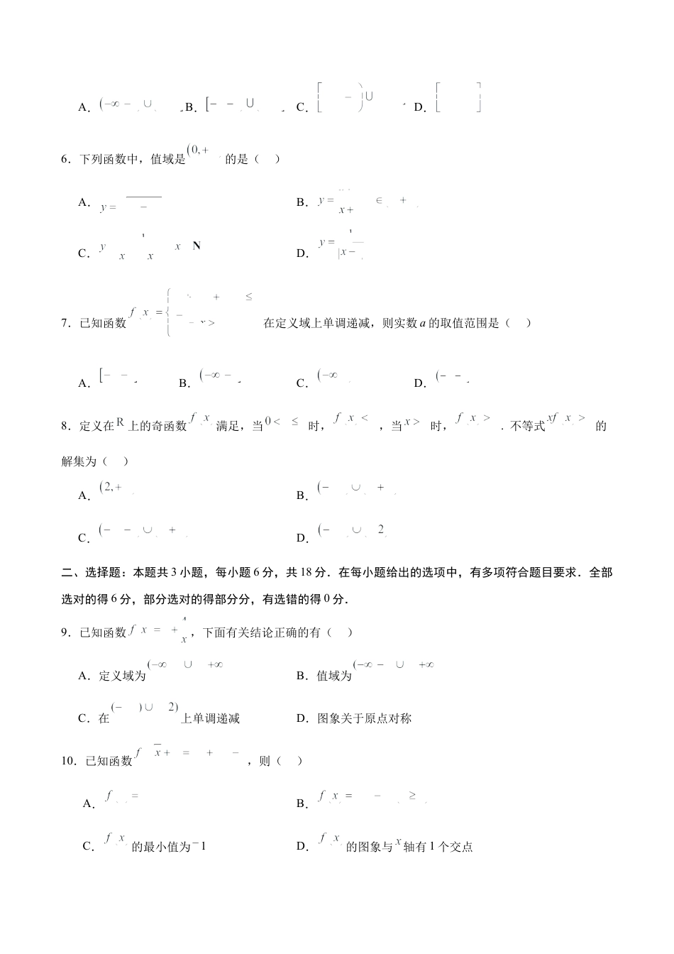 高一数学期中模拟卷（考试版A4）【测试范围：人教A版2019必修第一册第一章~第三章】（新八省专用）.docx_第2页