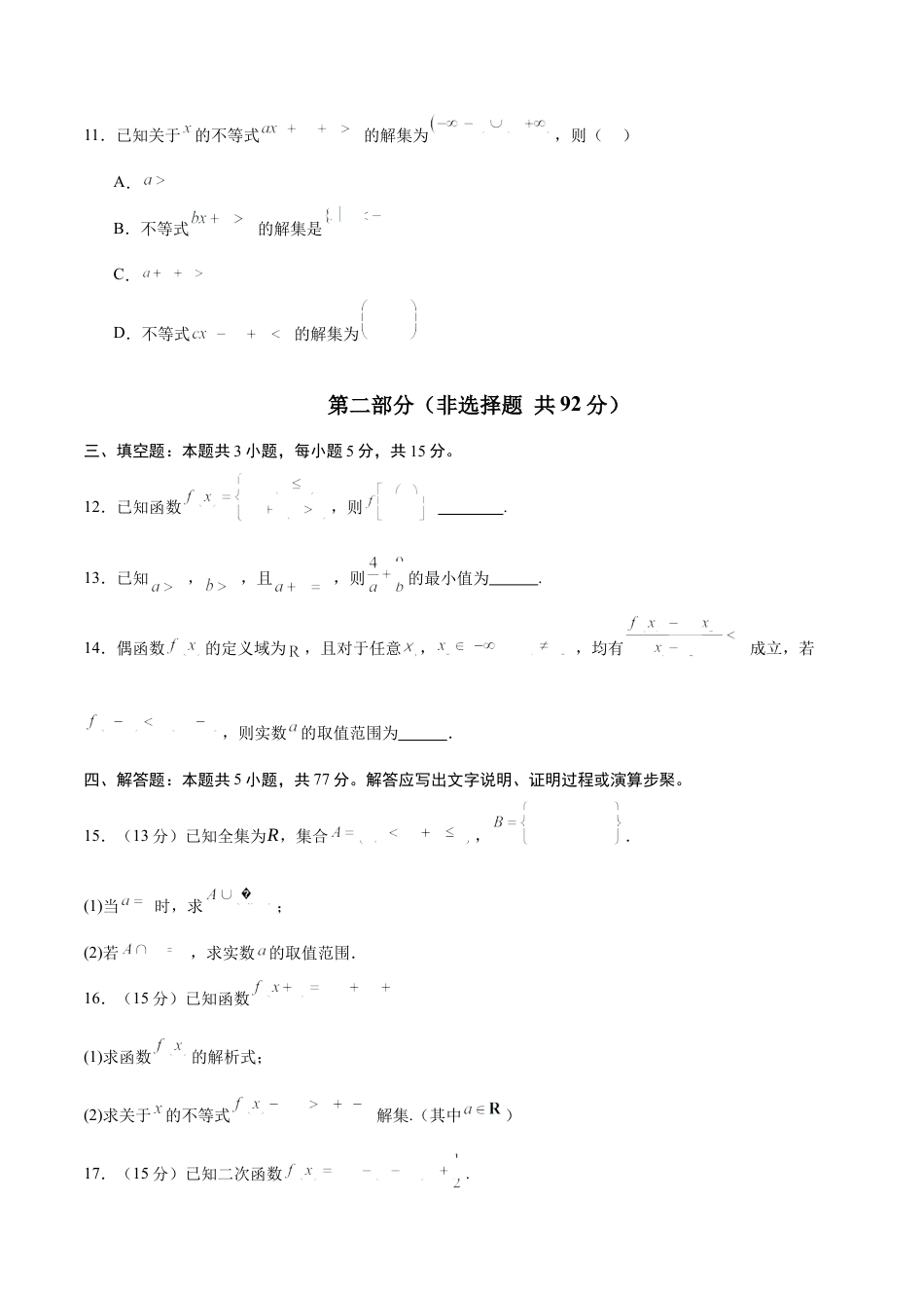 高一数学期中模拟卷（考试版A4）【测试范围：人教A版2019必修第一册第一章~第三章】（新八省专用）.docx_第3页
