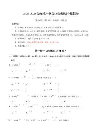 高一数学期中模拟卷（考试版A4）【测试范围：人教A版2019必修第一册第一章~第三章】（新八省专用）.docx