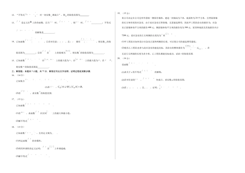 高一数学期中模拟卷【测试范围：人教A版2019必修第一册第一~三章】（考试版A3）.docx_第2页