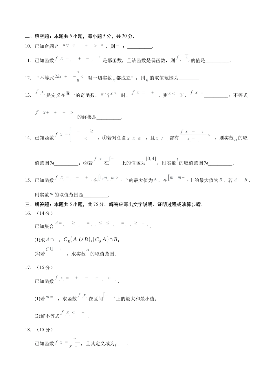 高一数学期中模拟卷【测试范围：人教A版2019必修第一册第一~三章】（考试版A4）.docx_第3页