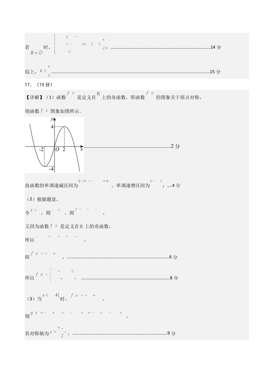 高一数学期中模拟卷01（参考答案）.docx_第2页