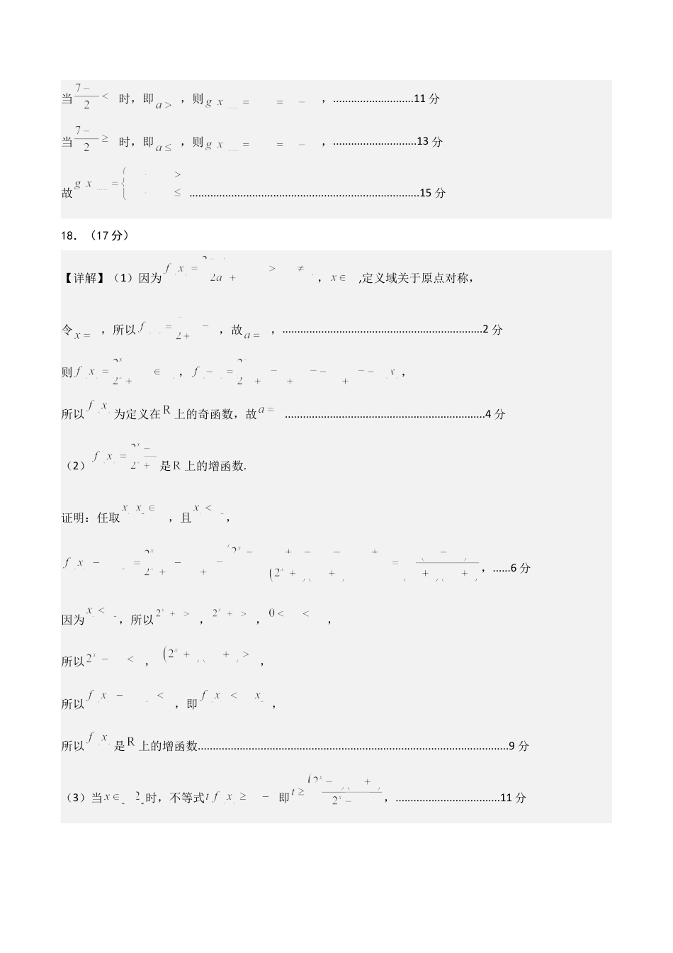 高一数学期中模拟卷01（参考答案）.docx_第3页