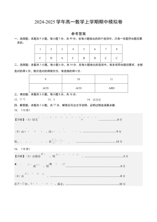 高一数学期中模拟卷01（参考答案）.docx