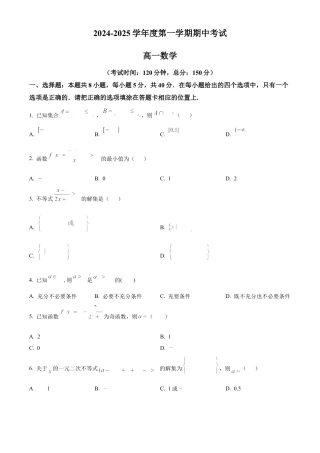 广东省茂名市电白区2024-2025学年高一上学期期中考试数学试题  Word版无答案.docx