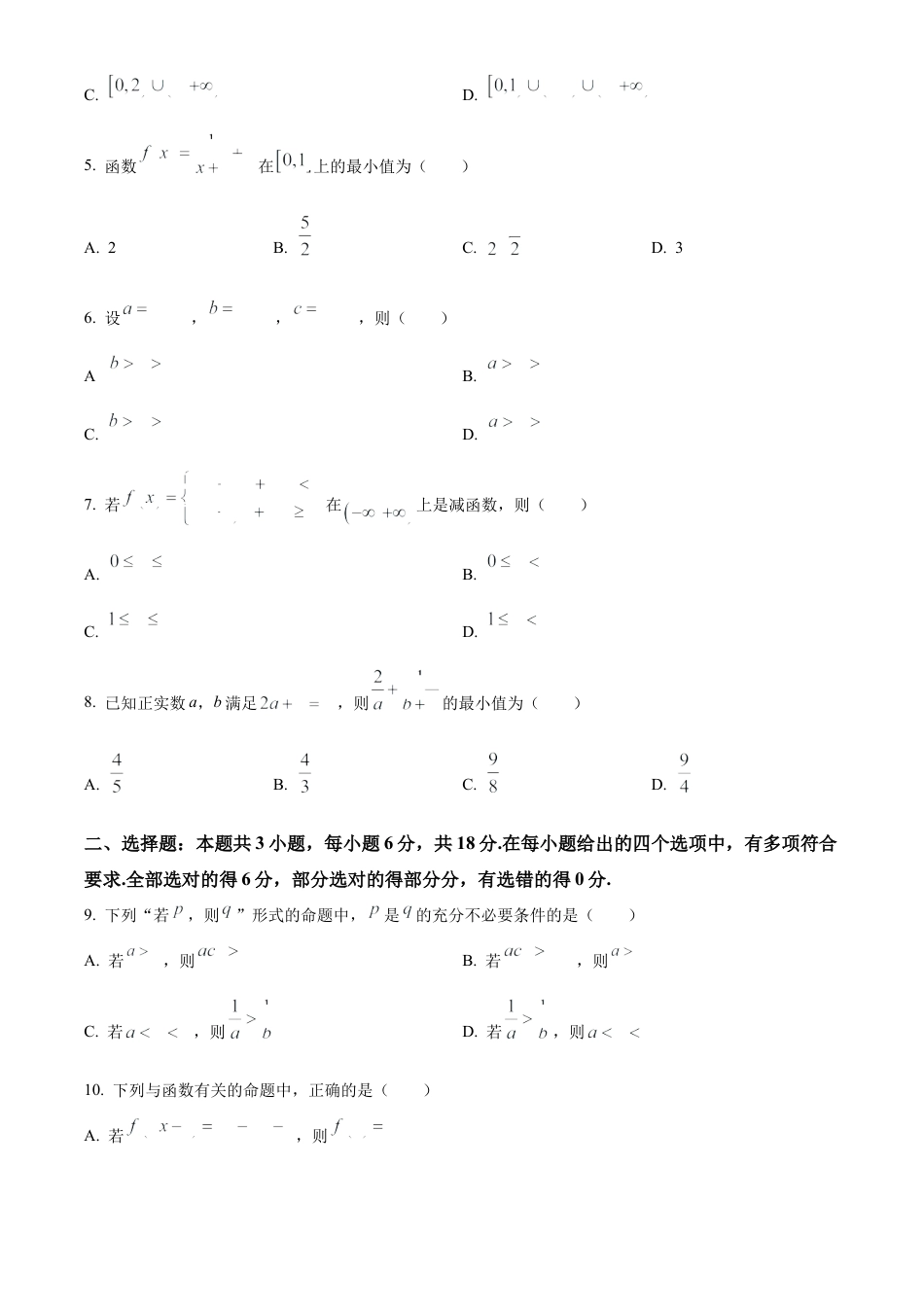 广东省清远市九校联考2024-2025学年高一上学期11月期中联合质量监测考试数学试题  Word版无答案.docx_第2页