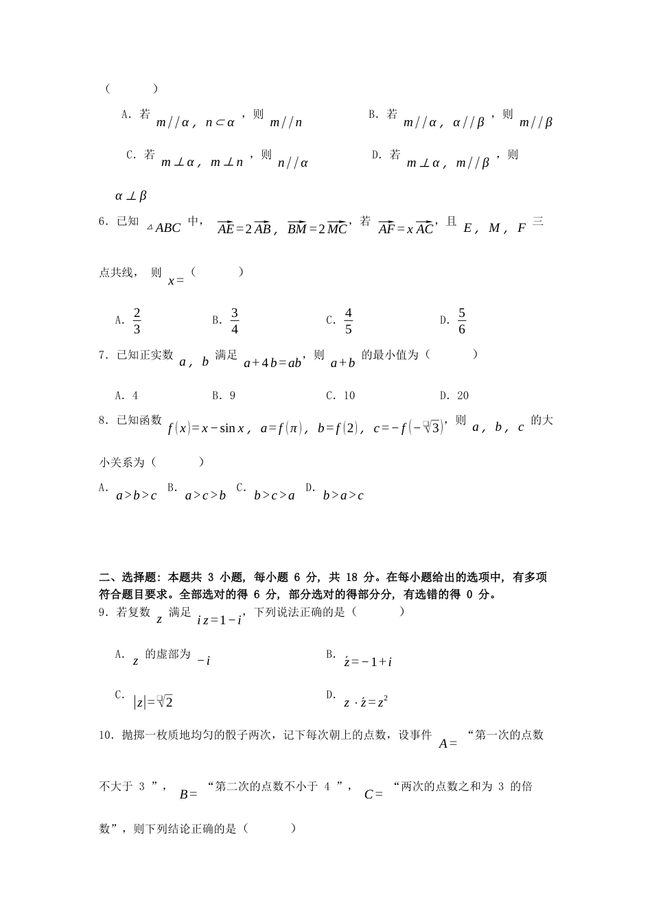 广东省深圳市2023-2024学年高一下学期期末调研考试数学试题.docx_第2页