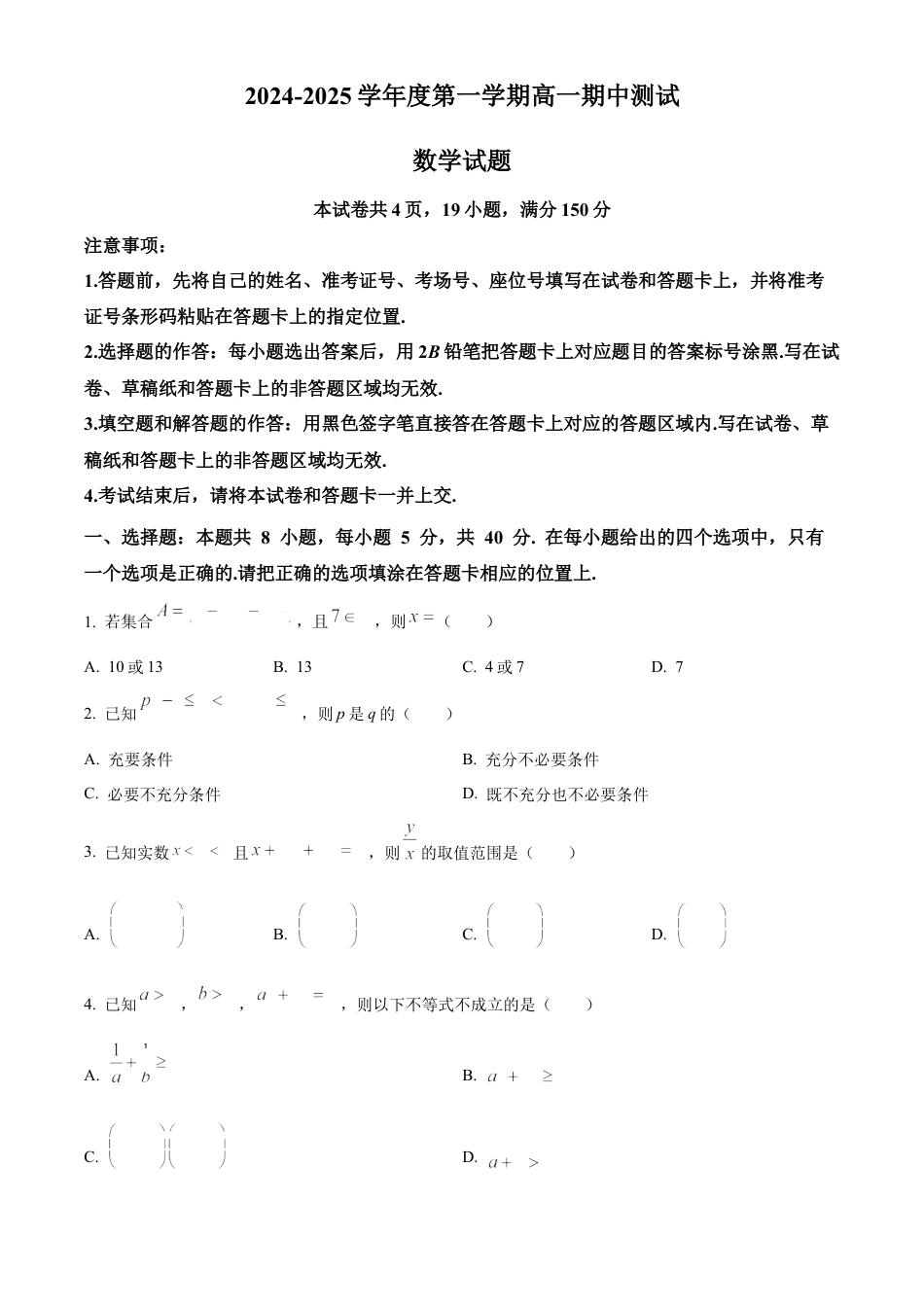 广东省阳江市高新区2024-2025学年高一上学期11月期中测试数学试题  Word版无答案.docx_第1页