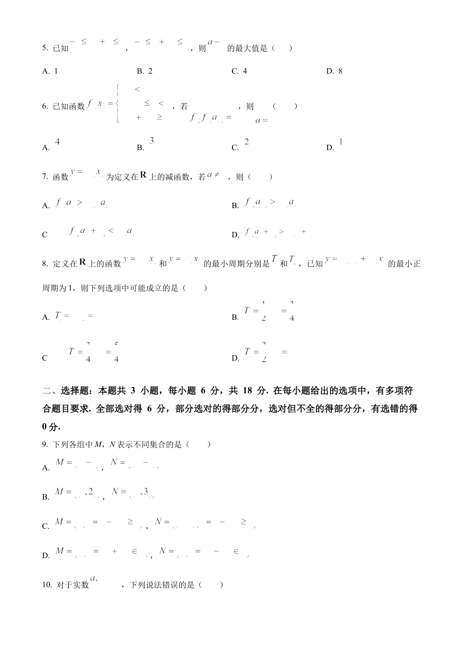 广东省阳江市高新区2024-2025学年高一上学期11月期中测试数学试题  Word版无答案.docx_第2页