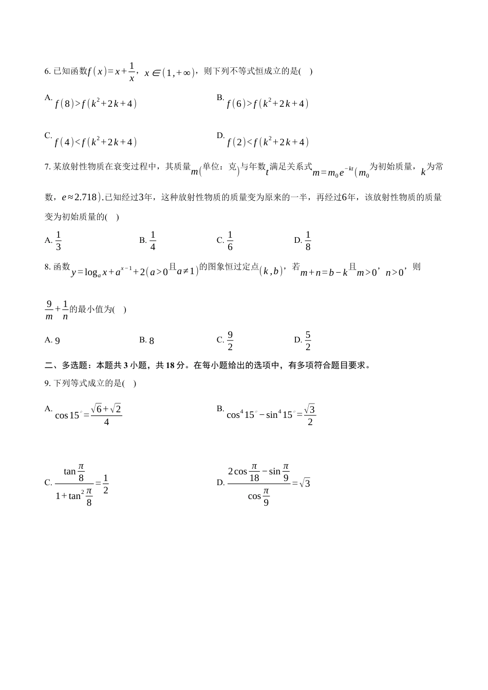 广东省湛江市2024-2025学年高一上学期期末调研考试数学试卷（含答案）(1).docx_第2页