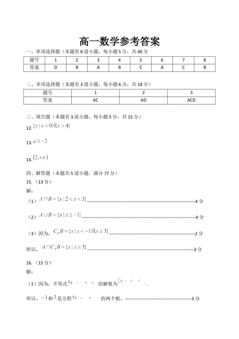 广东省珠海市金砖四校2024-2025学年高一上学期11月期中考试  数学  Word版含答案_参考（数学）答案.docx_第1页