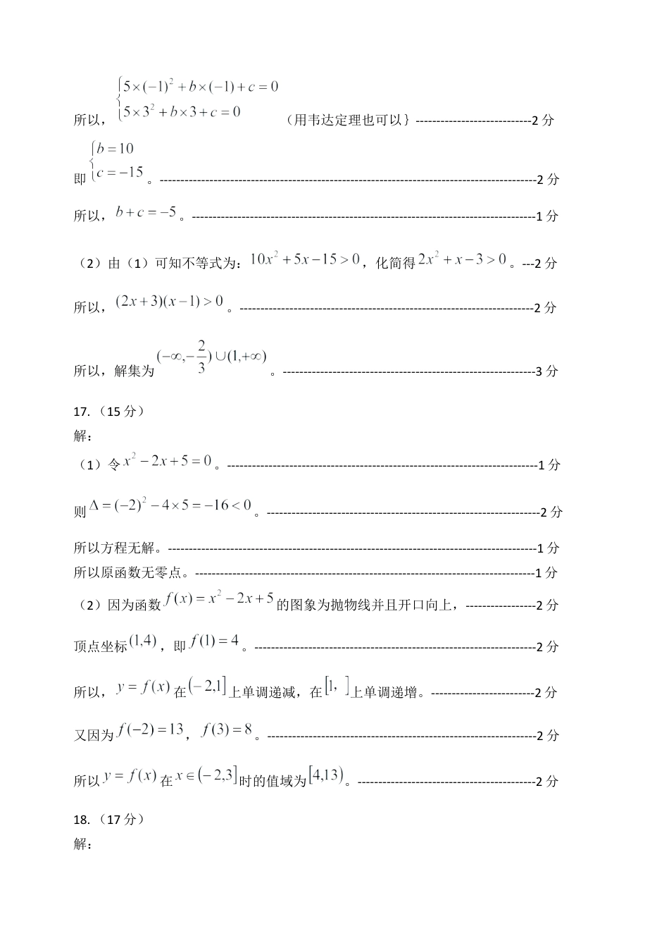 广东省珠海市金砖四校2024-2025学年高一上学期11月期中考试  数学  Word版含答案_参考（数学）答案.docx_第2页