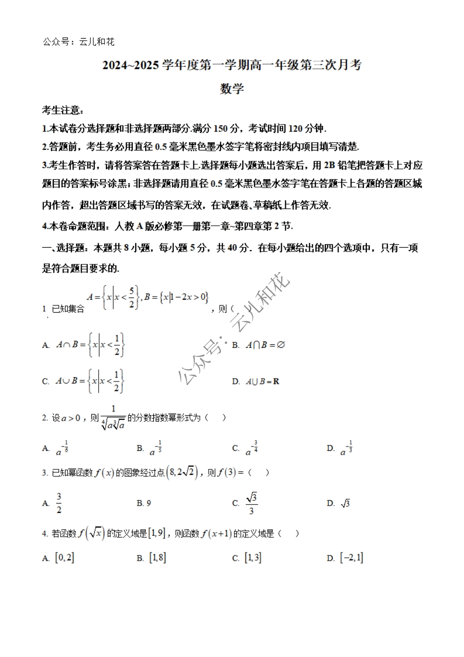 河北省沧州市四县联考2024-2025学年高一上学期第三次月考（11月）数学试题  Word版无答案.pdf_第1页