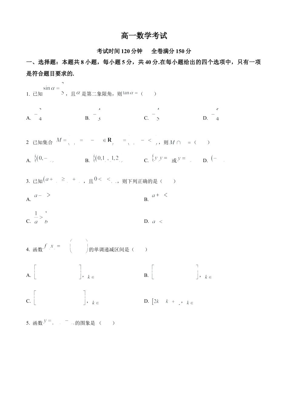 河北省衡水市河北冀州中学2024-2025学年高一上学期10月期中考试数学试题 Word版无答案.docx_第1页