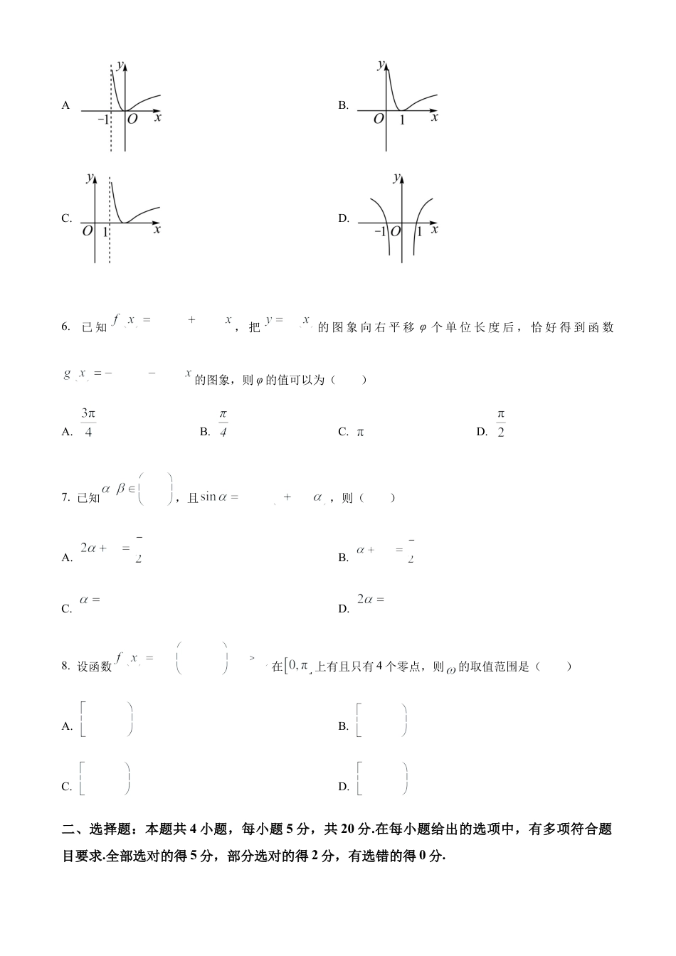 河北省衡水市河北冀州中学2024-2025学年高一上学期10月期中考试数学试题 Word版无答案.docx_第2页