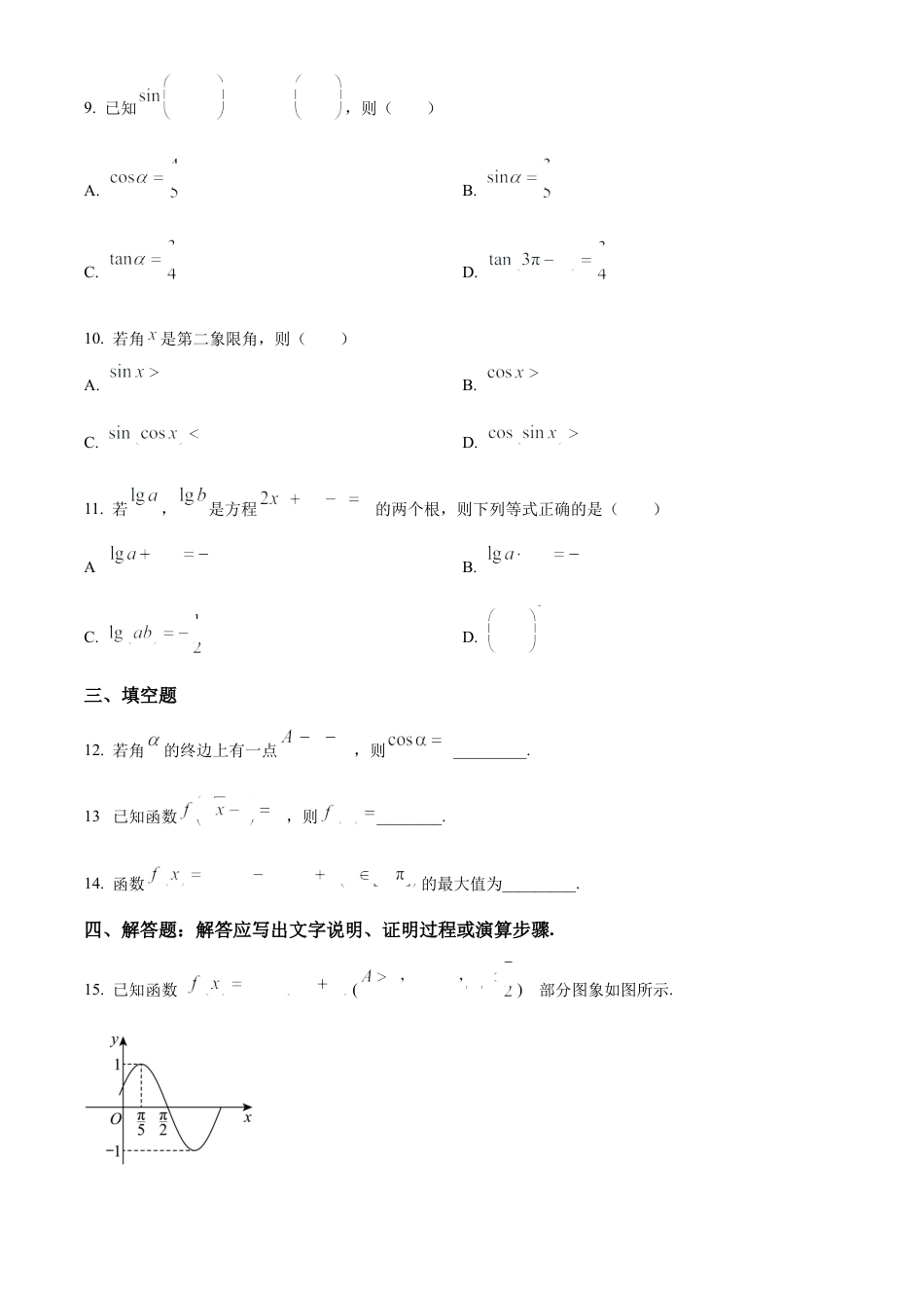 河北省衡水市河北冀州中学2024-2025学年高一上学期10月期中考试数学试题 Word版无答案.docx_第3页