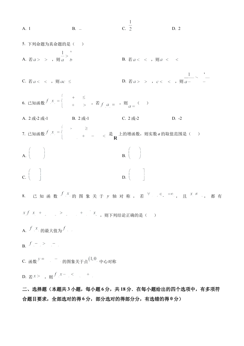 河北省示范性高中2024-2025学年高一上学期11月期中联考数学试题  Word版无答案.docx_第2页
