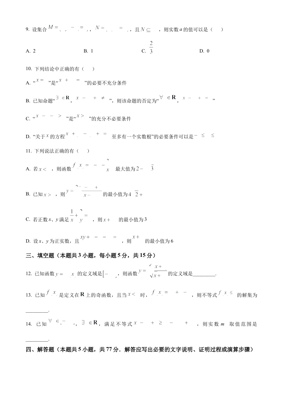 河北省示范性高中2024-2025学年高一上学期11月期中联考数学试题  Word版无答案.docx_第3页