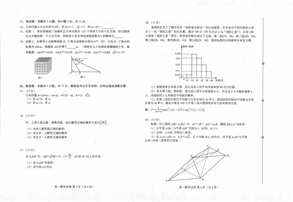 河北省唐山市2023-2024学年高一下学期7月期末考试_高一数学.pdf_第2页