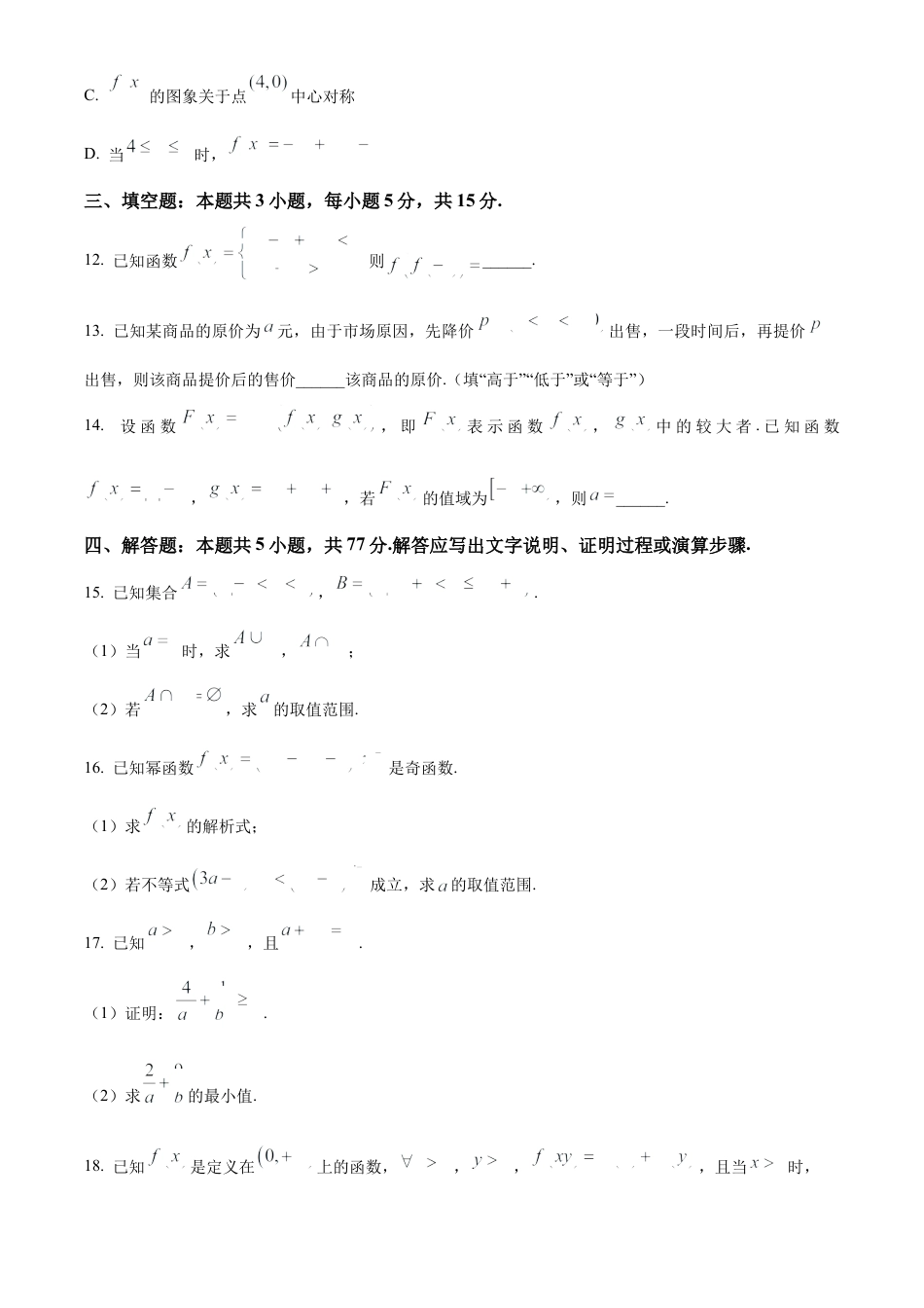 河北省唐山市2024-2025学年高一上学期期中考试数学试题  Word版无答案.docx_第3页