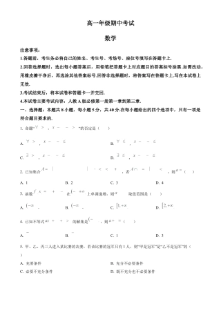 河北省唐山市2024-2025学年高一上学期期中考试数学试题  Word版无答案.docx