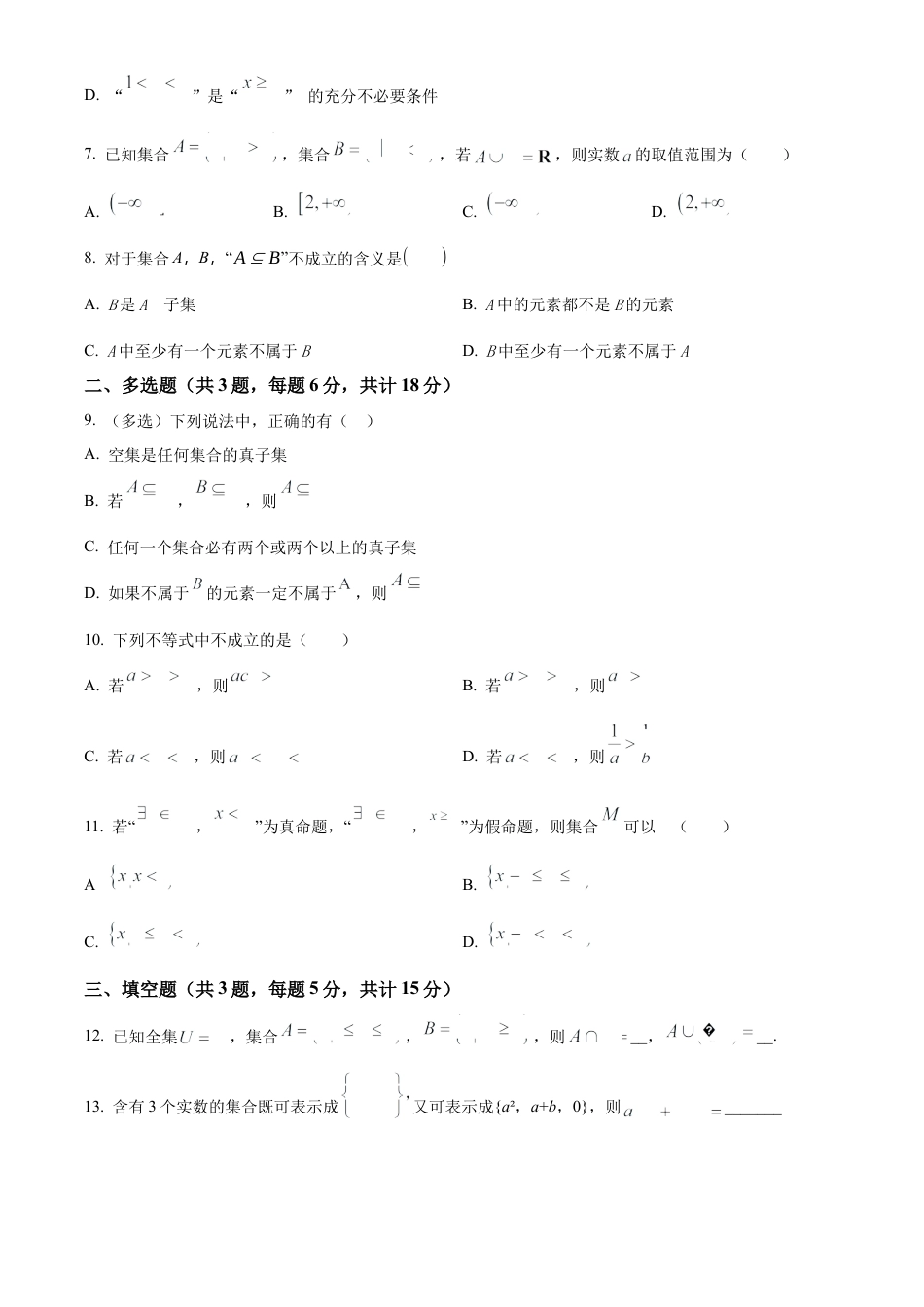 河南省南阳市方城县第一高级中学2024-2025学年高一上学期开学考试数学试题（原卷版）.docx_第2页