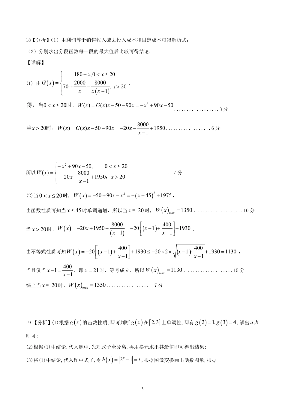 河南省郑州十校联考2024-2025学年高一上学期期中考试  数学  图片版含答案_2024.11期中联考答案.pdf_第3页