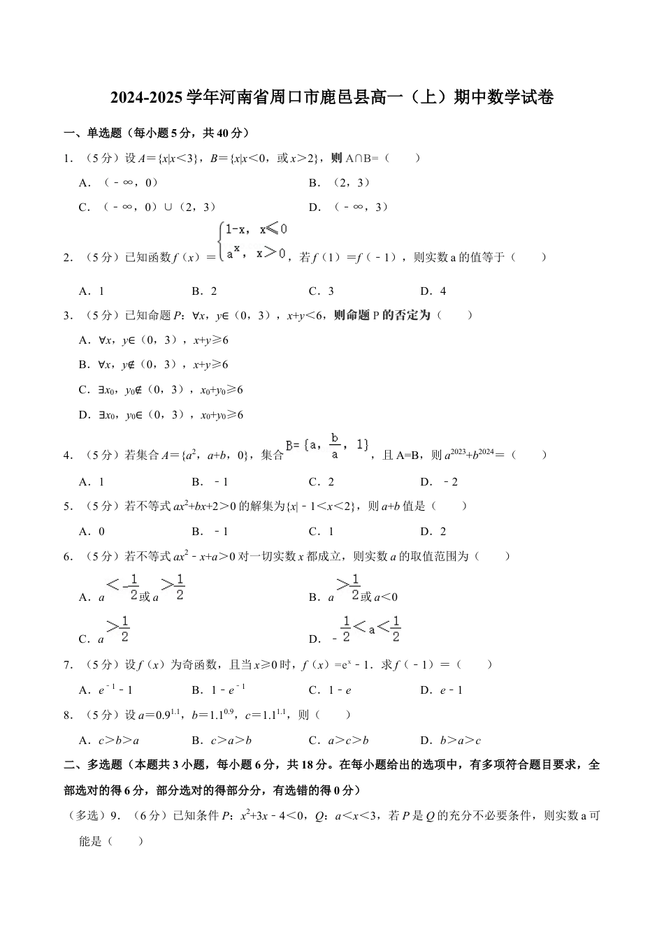河南省周口市鹿邑县2024-2025学年高一上学期11月期中考试 数学 Word版含解析.docx_第1页