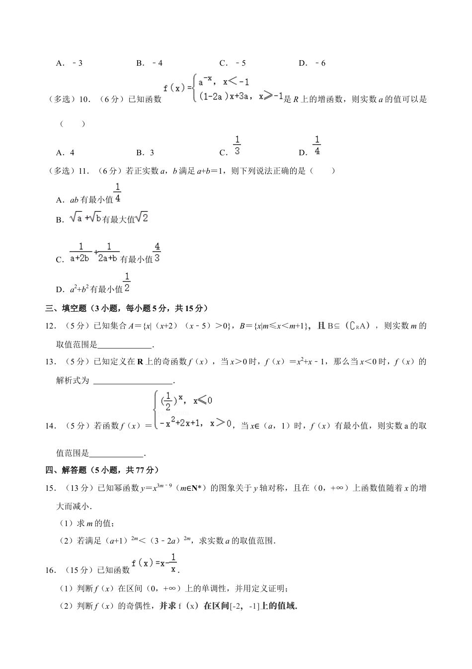 河南省周口市鹿邑县2024-2025学年高一上学期11月期中考试 数学 Word版含解析.docx_第2页