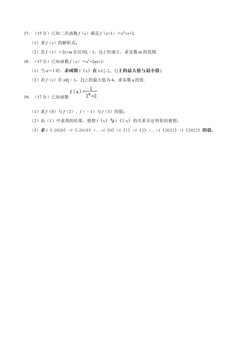 河南省周口市鹿邑县2024-2025学年高一上学期11月期中考试 数学 Word版含解析.docx_第3页