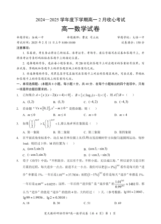 湖北楚天协作体2025年高一下学期开学收心考试数学试卷(1).pdf