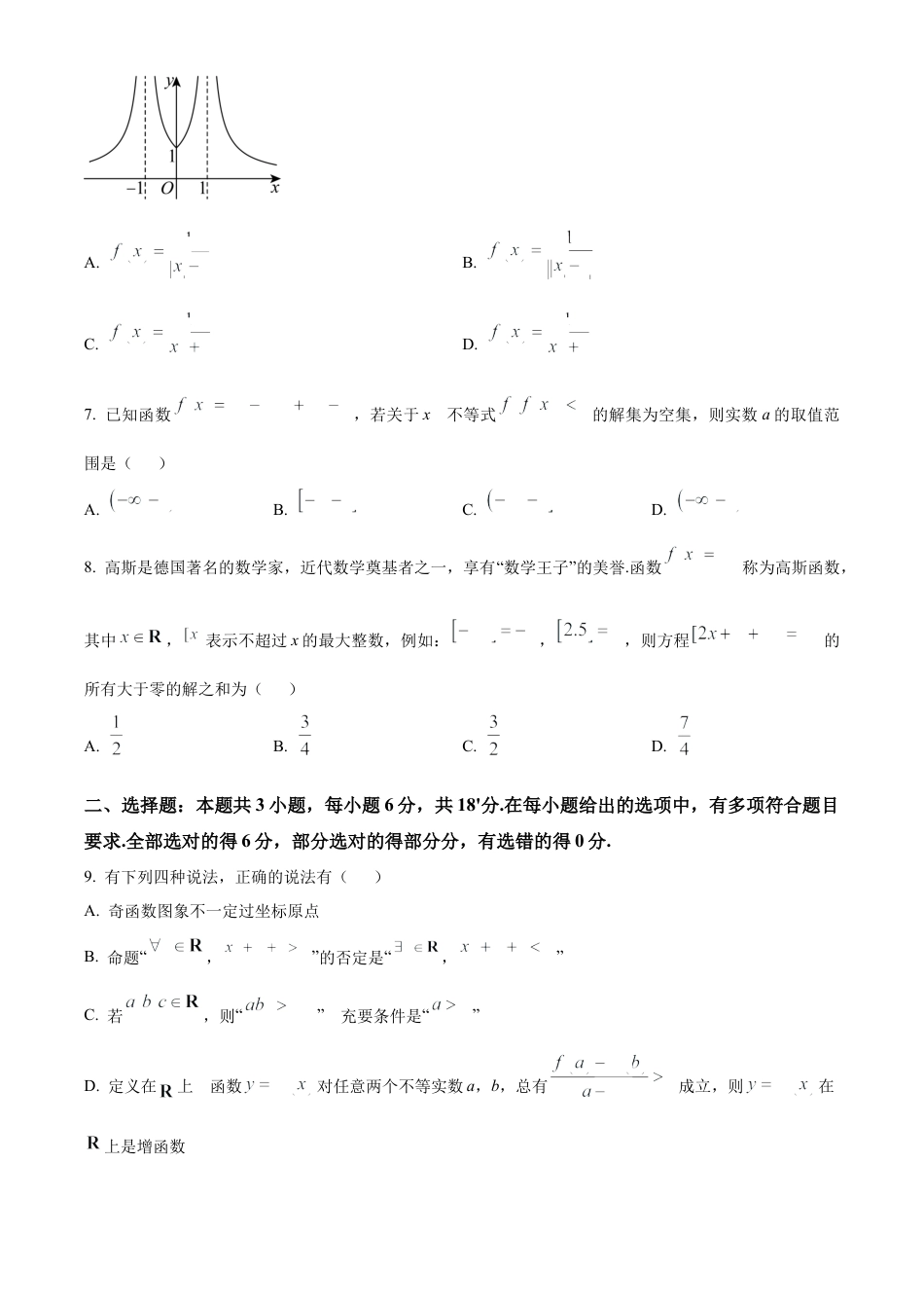 湖北省鄂东南省级示范高中教育教学改革联盟学校2024-2025学年高一上学期期中联考数学试题 Word版无答案.docx_第2页