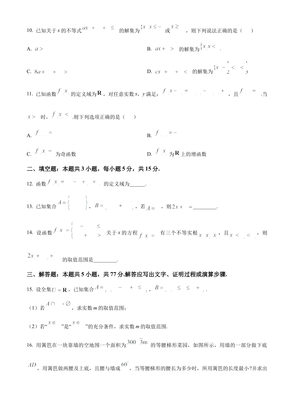 湖北省鄂东南省级示范高中教育教学改革联盟学校2024-2025学年高一上学期期中联考数学试题 Word版无答案.docx_第3页