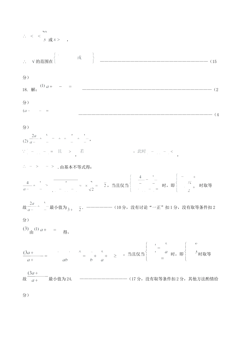 湖北省荆州中学2024-2025学年高一上学期9月月考_2024级2024年9月月考数学答案.docx_第3页