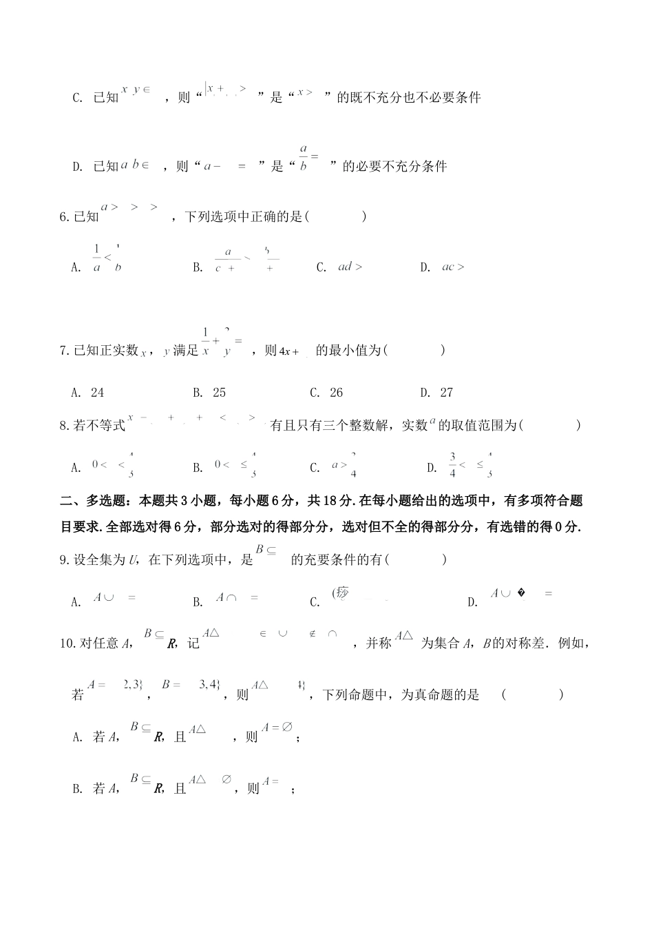 湖北省荆州中学2024-2025学年高一上学期9月月考_2024级2024年9月月考数学卷.docx_第2页
