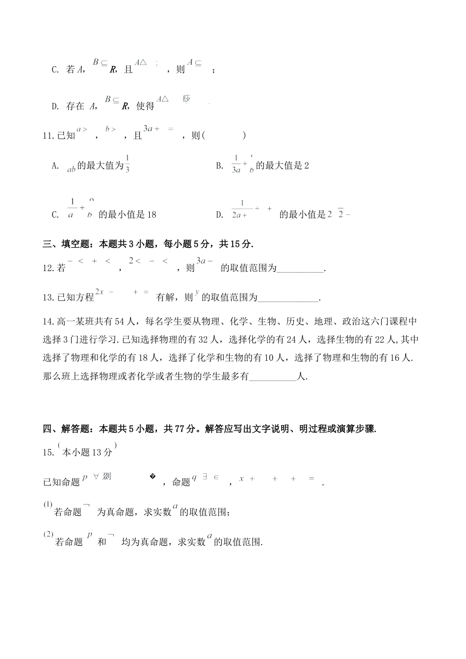 湖北省荆州中学2024-2025学年高一上学期9月月考_2024级2024年9月月考数学卷.docx_第3页