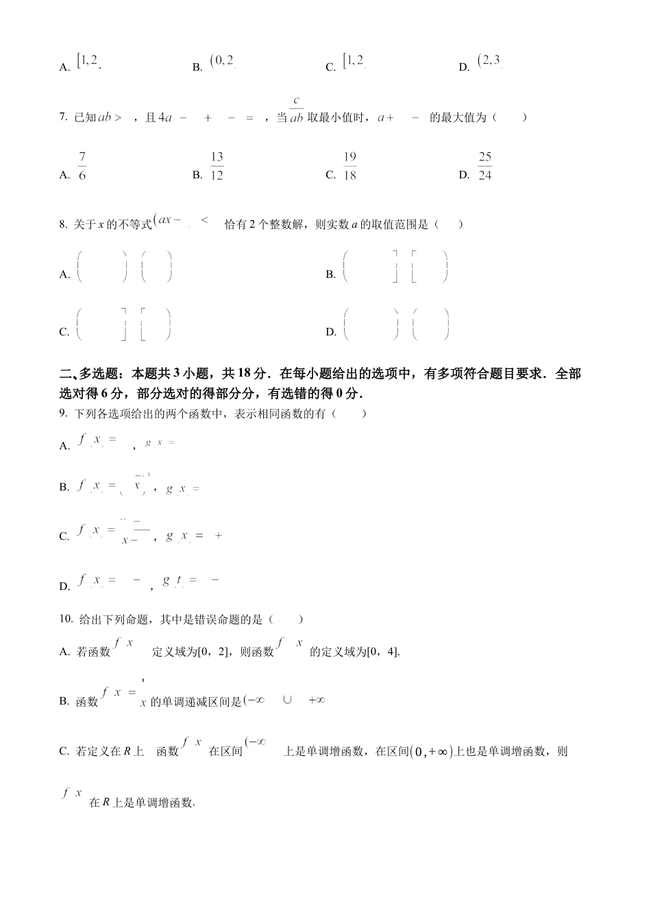 湖北省十堰市六县市区一中教联体2024-2025学年高一上学期11月联考试题 数学 Word版含答案.docx_第2页