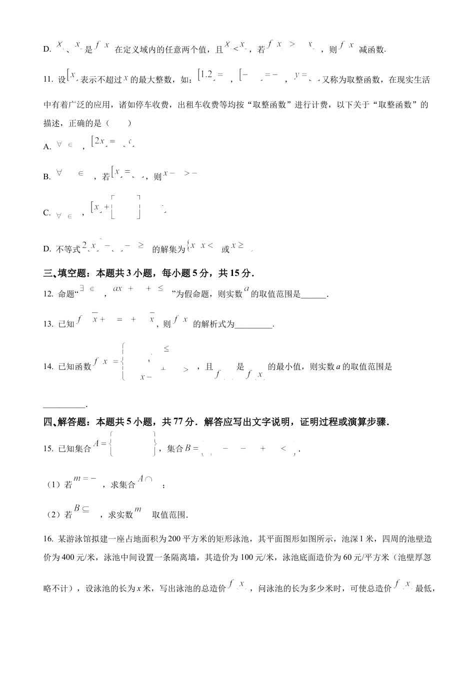 湖北省十堰市六县市区一中教联体2024-2025学年高一上学期11月联考试题 数学 Word版含答案.docx_第3页
