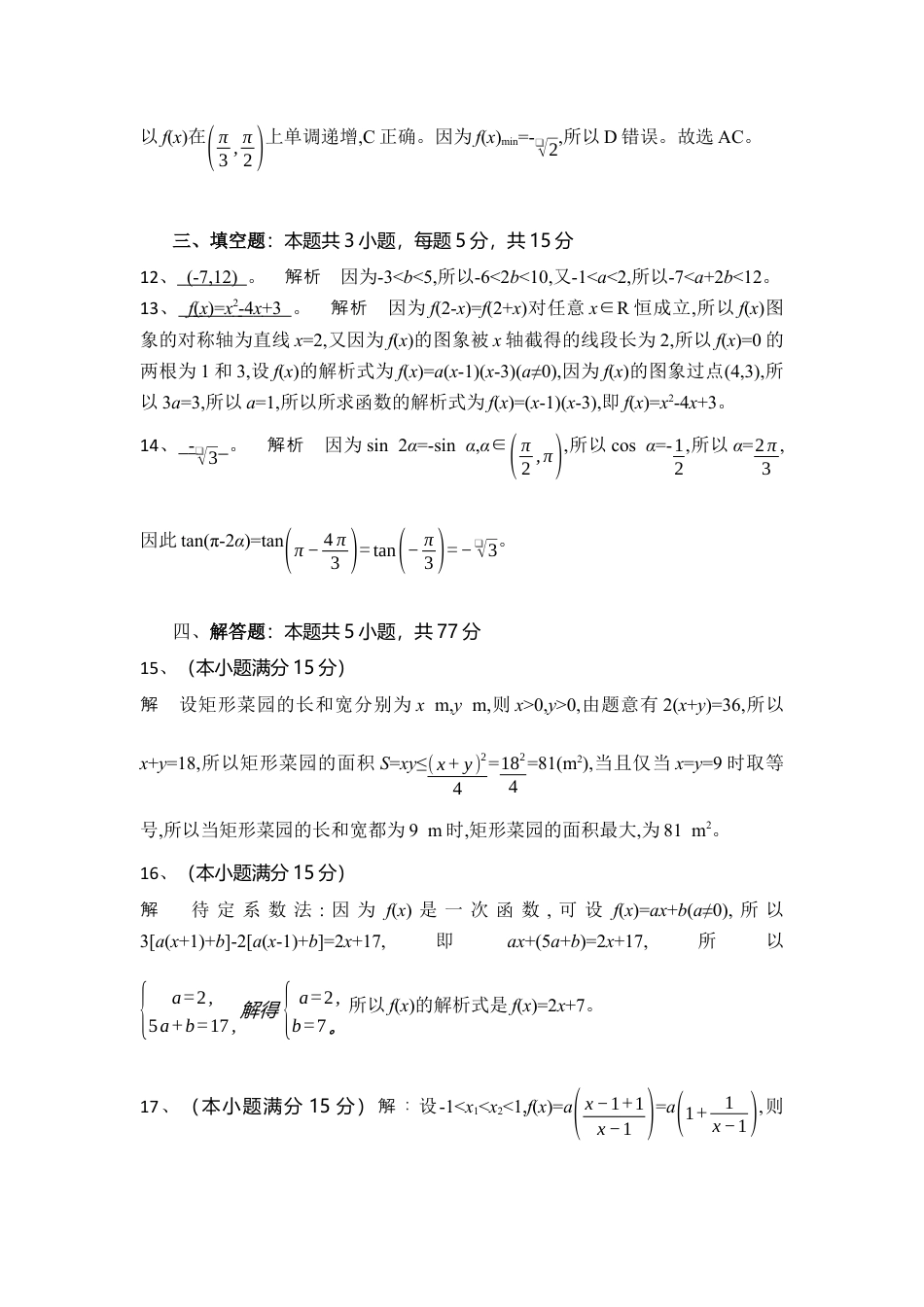 湖北省随州市部分高中联考协作体2024-2025学年高一上学期12月月考数学试题答案.docx_第3页