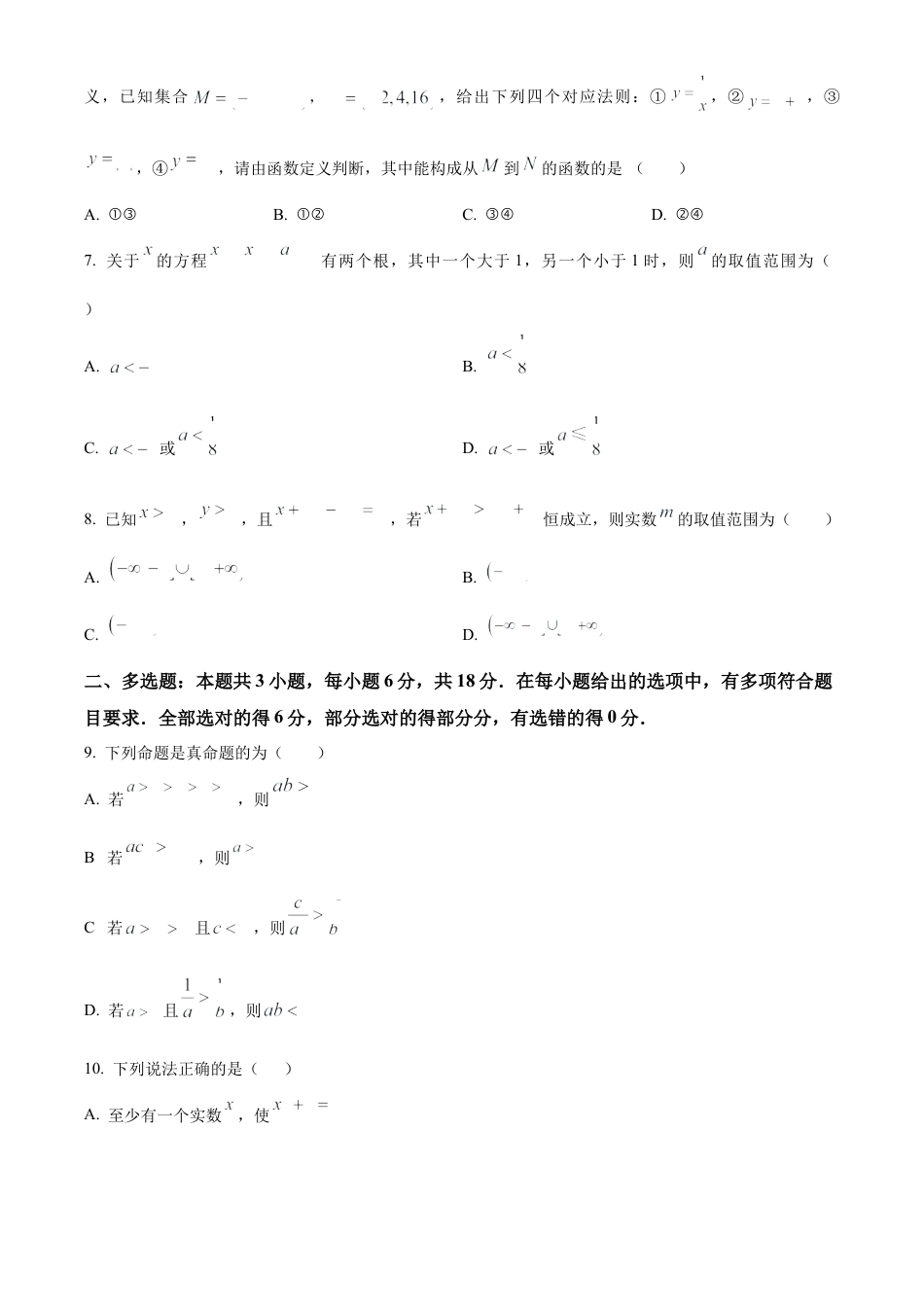 精品解析：甘肃省庆阳第一中学2024-2025学年高一上学期第一次月考数学试题（原卷版）.docx_第2页