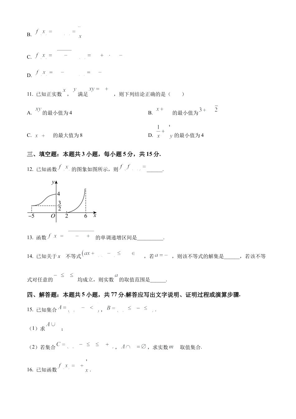 精品解析：广东省江门市广雅中学2024-2025学年高一上学期9月月考数学试题B卷（原卷版）.docx_第3页