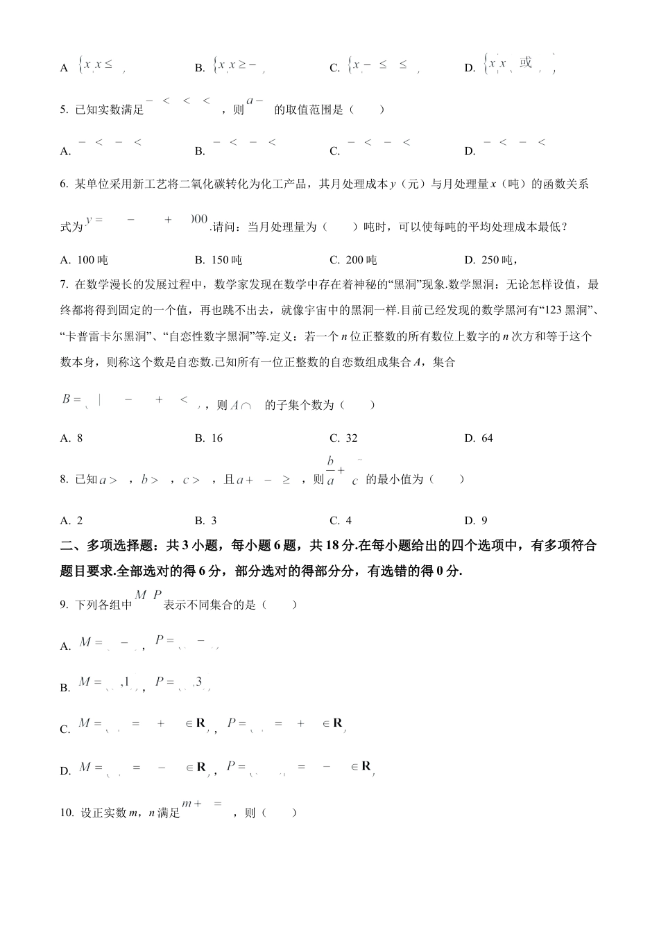 精品解析：江西省南昌大学附属学校2024-2025学年高一上学期第一次月考数学试题（原卷版）.docx_第2页