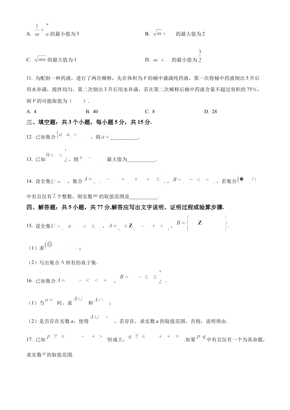 精品解析：江西省南昌大学附属学校2024-2025学年高一上学期第一次月考数学试题（原卷版）.docx_第3页